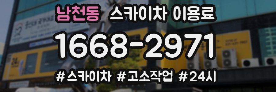 남천동 스카이차 이용료
