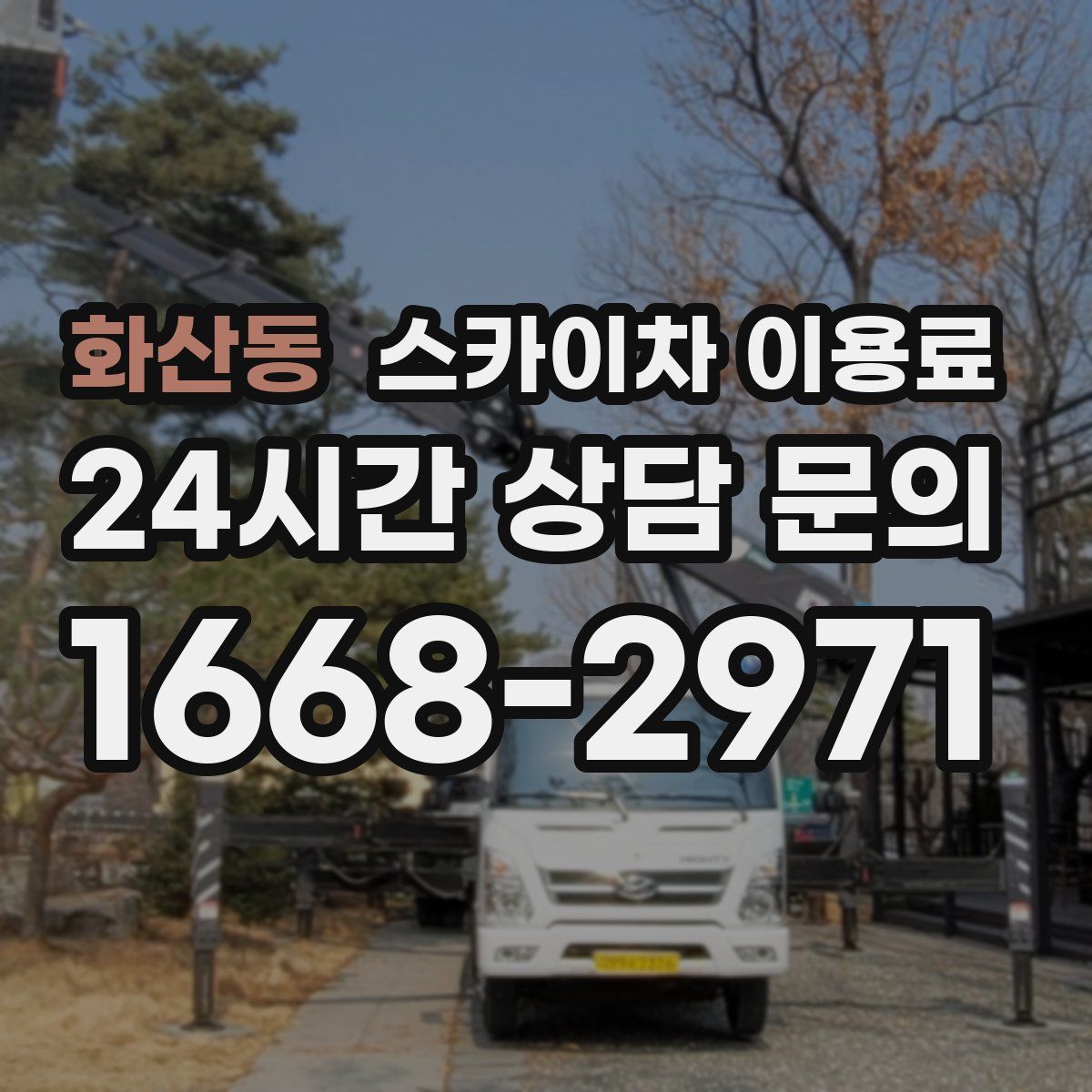 화산동 스카이차 이용료