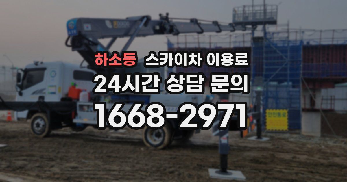 하소동 스카이차 이용료