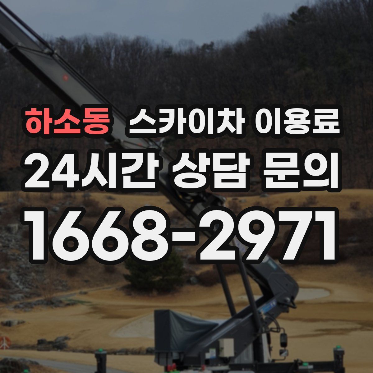 하소동 스카이차 이용료