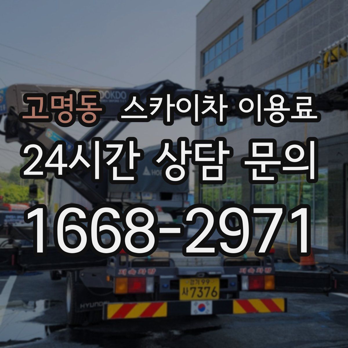 고명동 스카이차 이용료