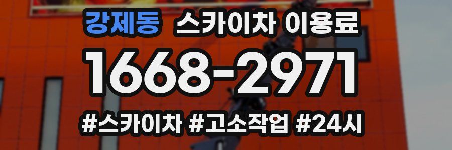 강제동 스카이차 이용료