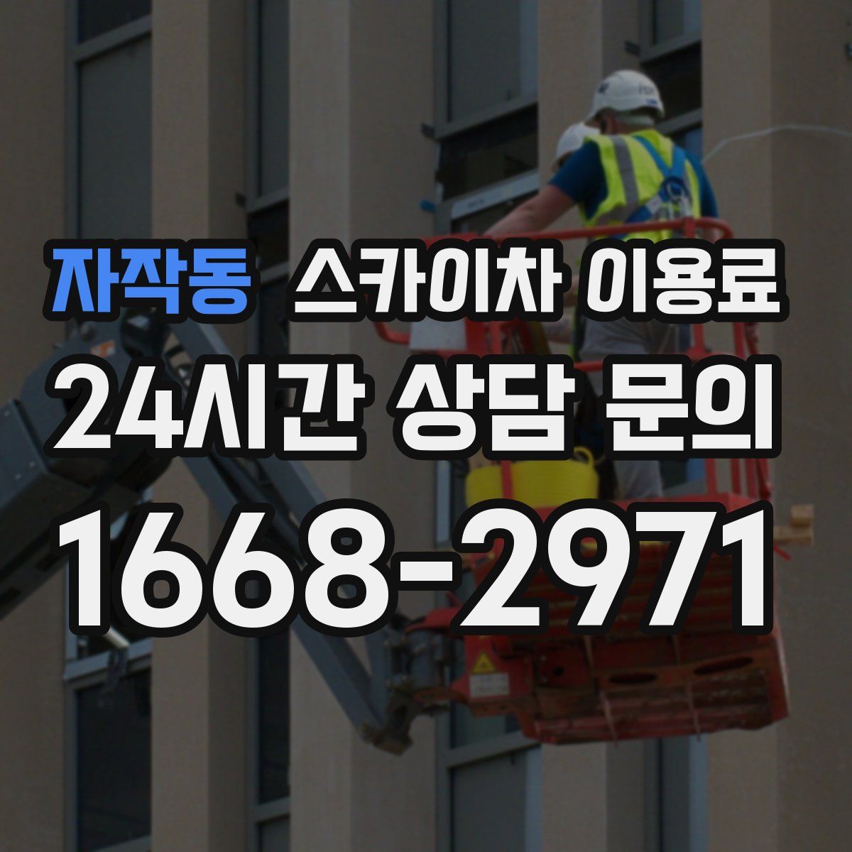 자작동 스카이차 이용료