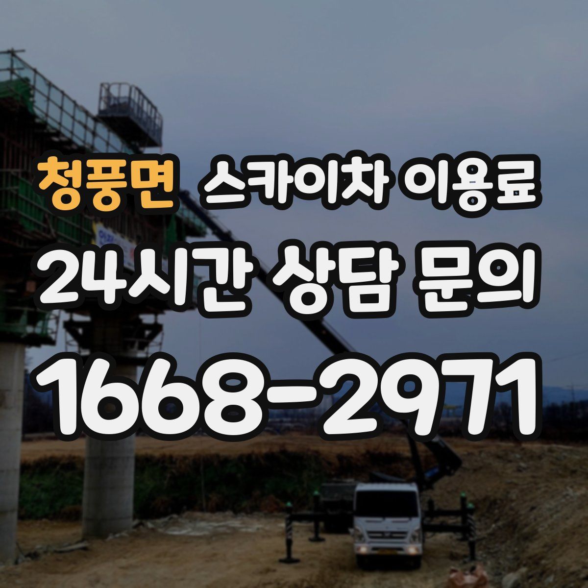 청풍면 스카이차 이용료