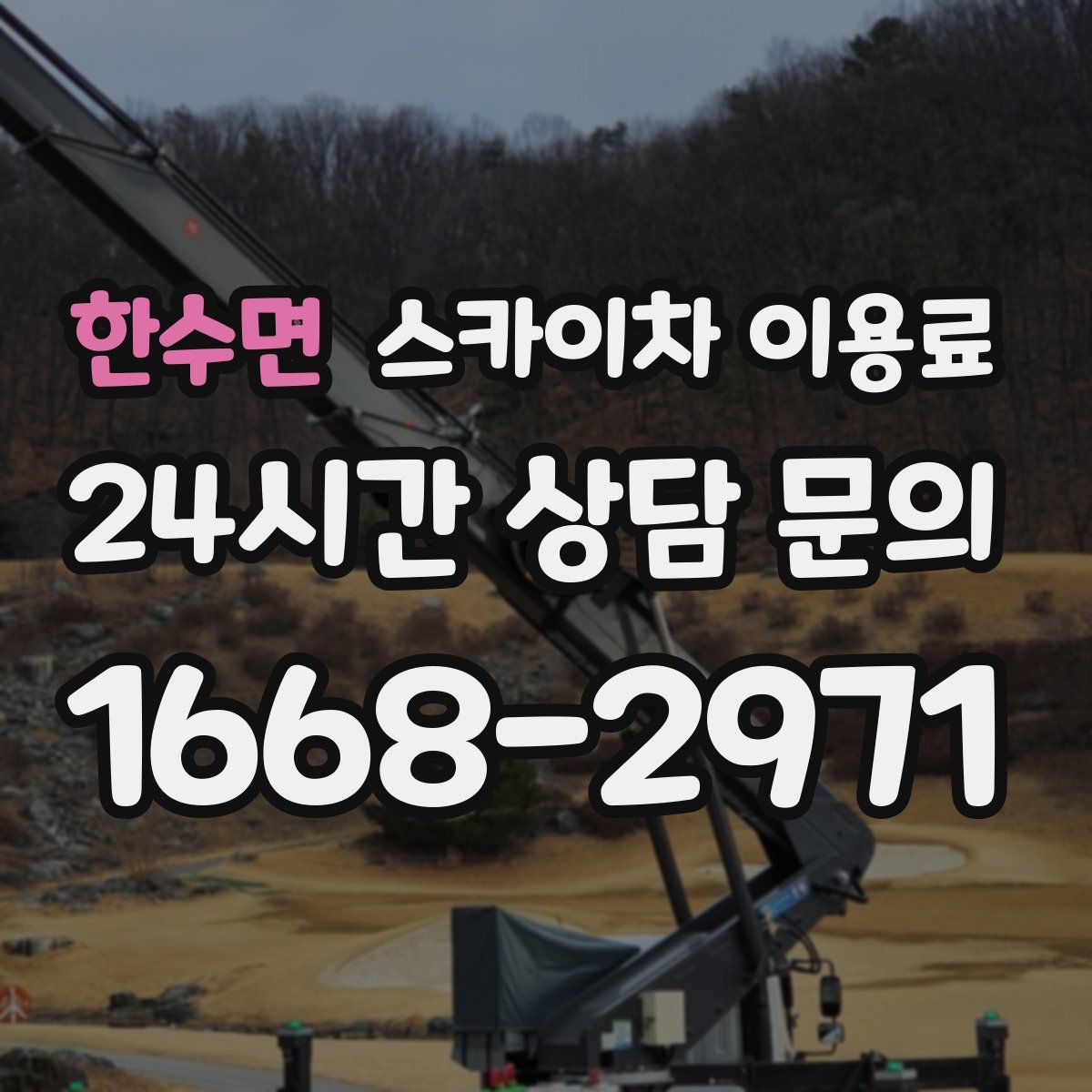 한수면 스카이차 이용료