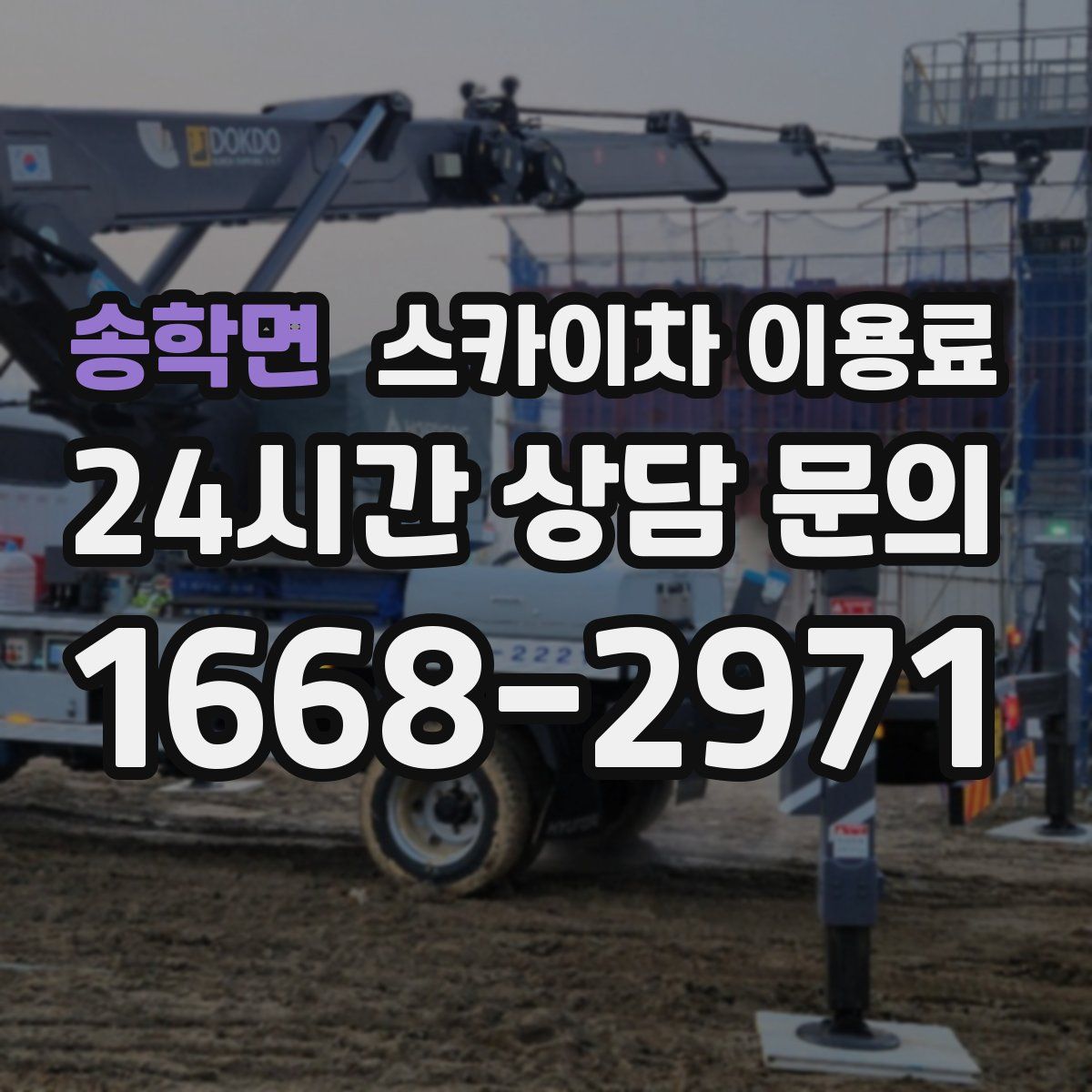 송학면 스카이차 이용료