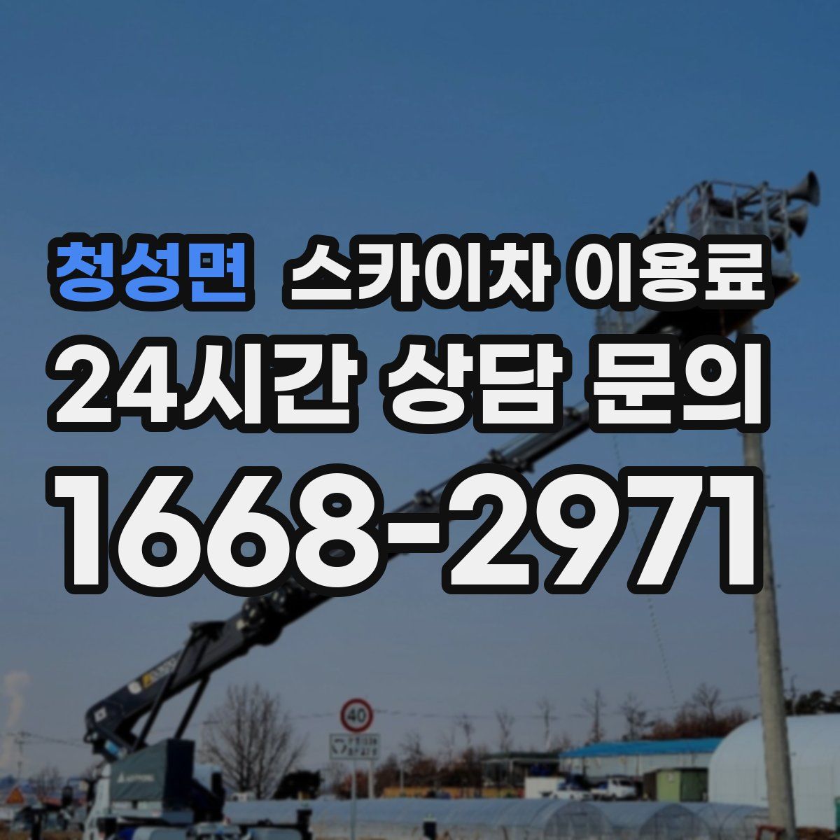 청성면 스카이차 이용료