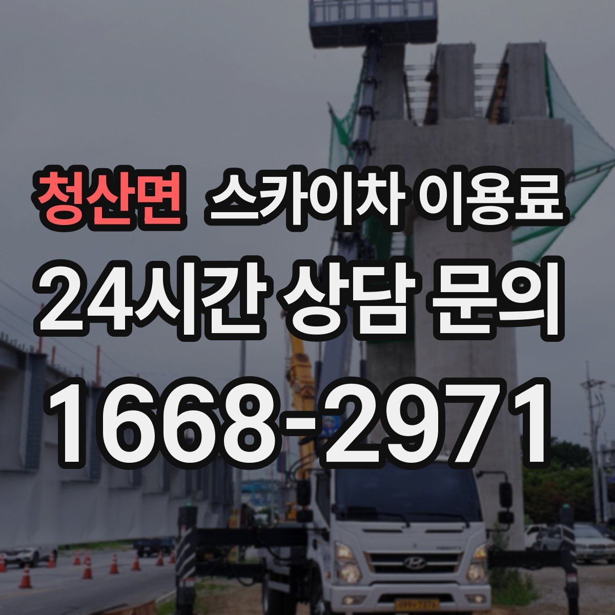 청산면 스카이차 이용료