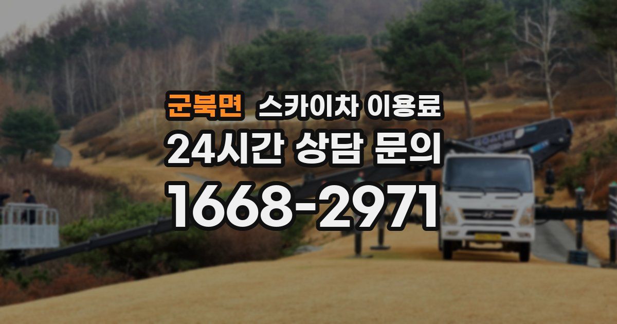 군북면 스카이차 이용료
