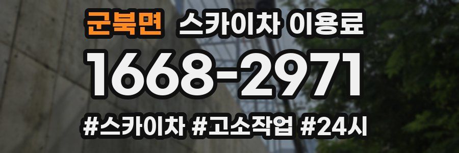 군북면 스카이차 이용료