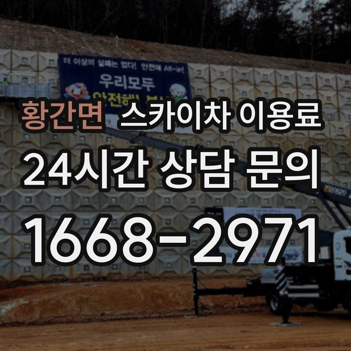 황간면 스카이차 이용료