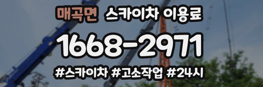 매곡면 스카이차 이용료