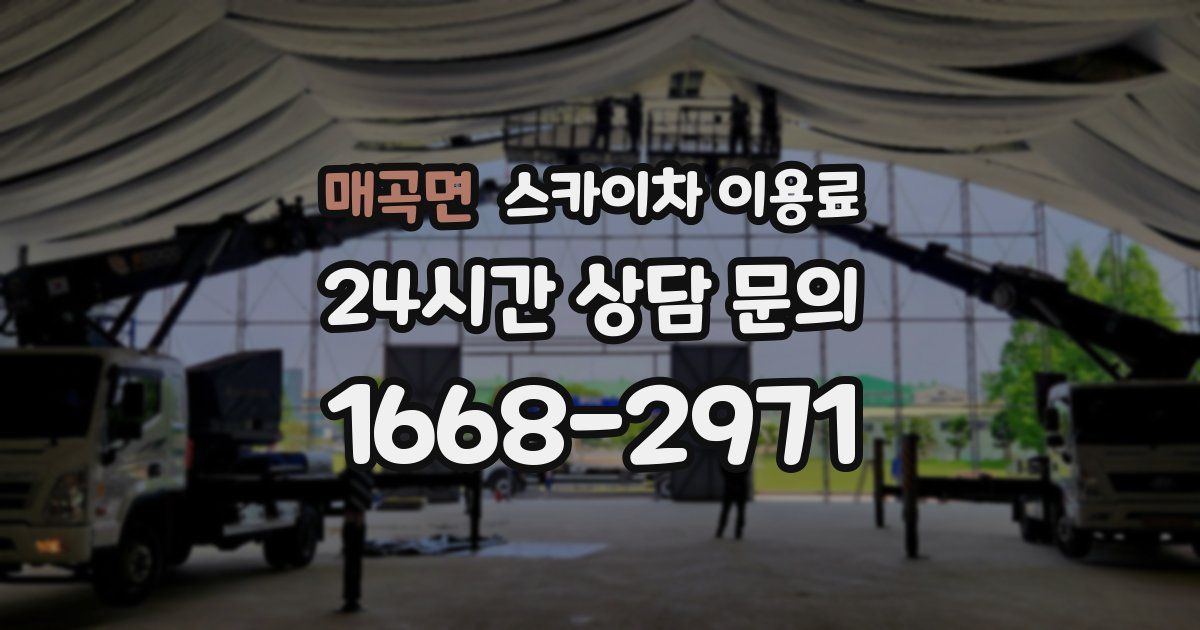 매곡면 스카이차 이용료