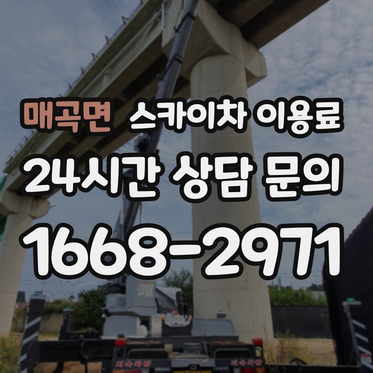 매곡면 스카이차 이용료