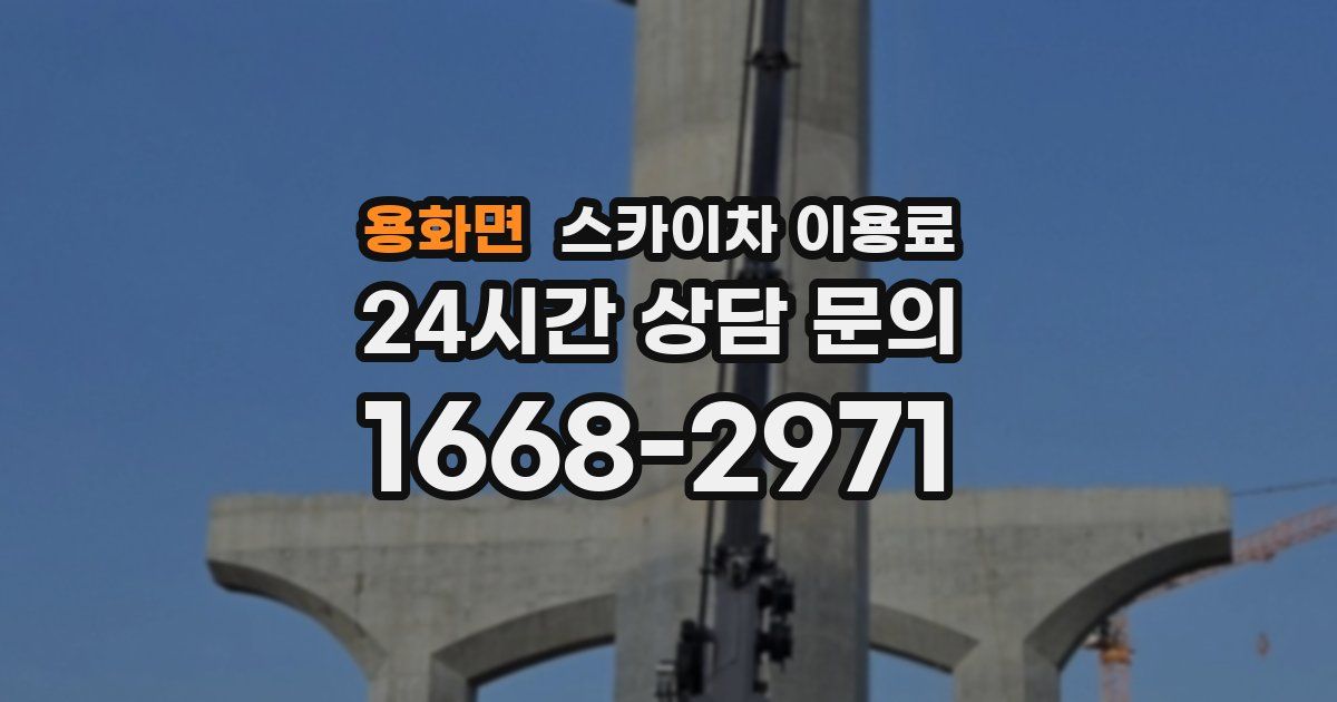 용화면 스카이차 이용료