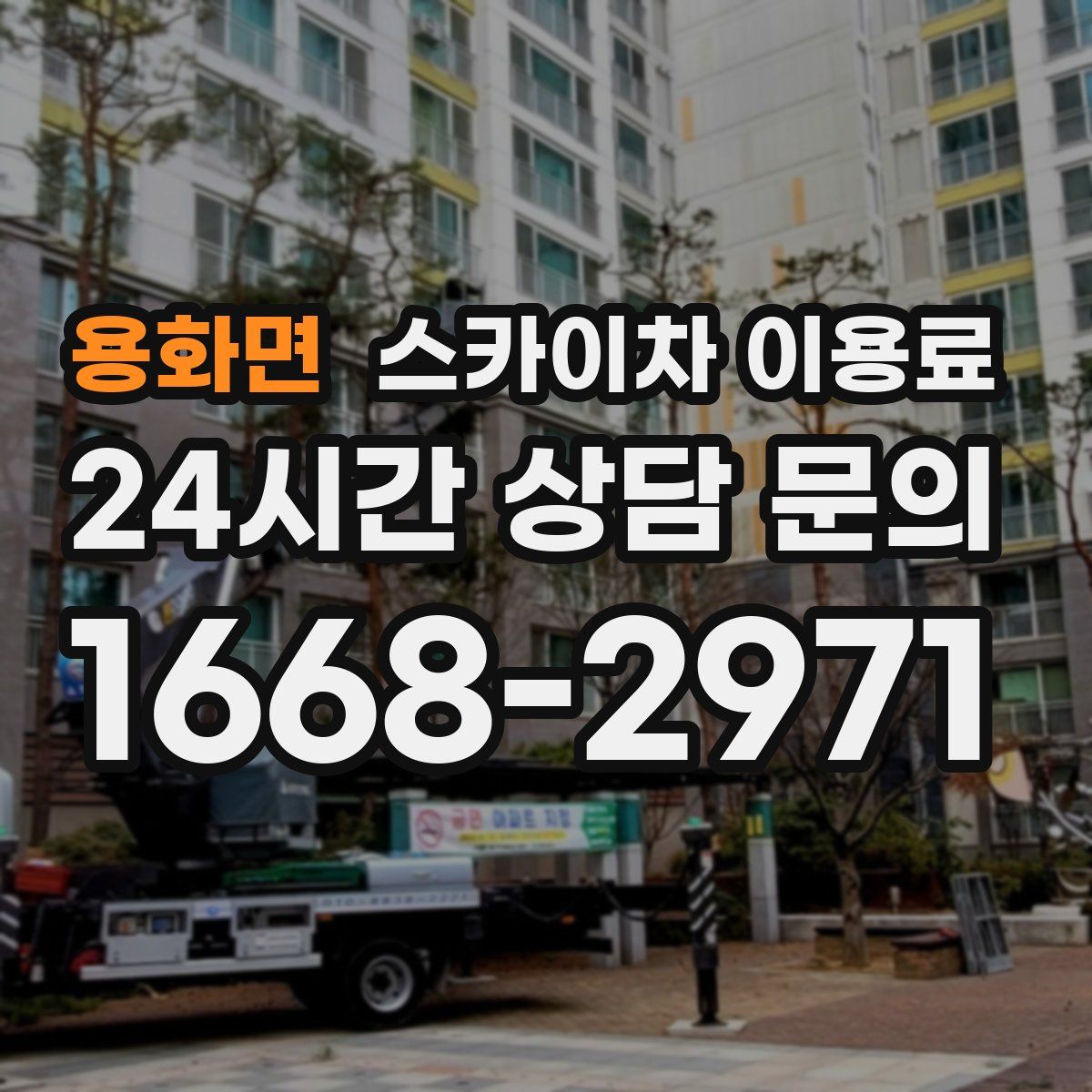 용화면 스카이차 이용료