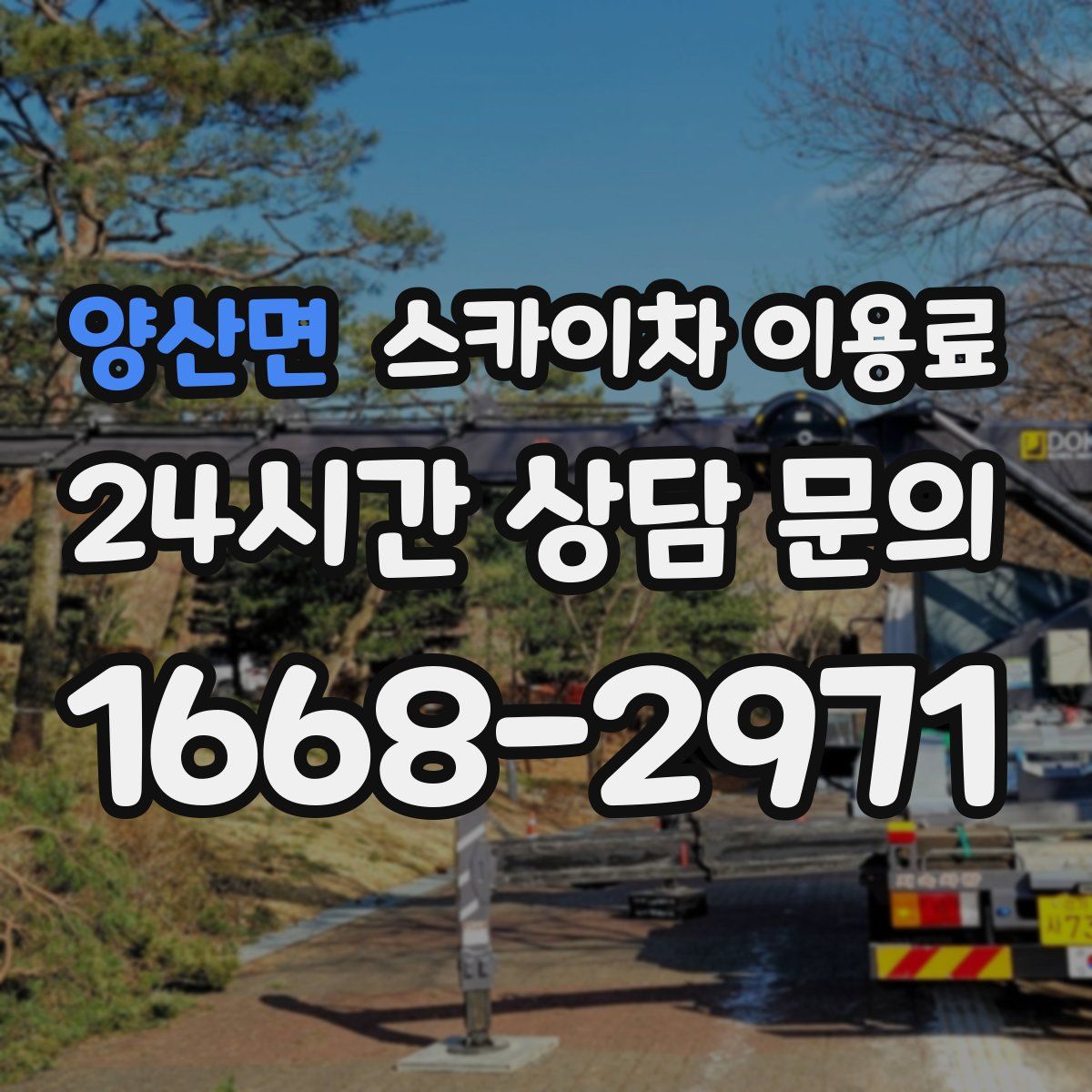 양산면 스카이차 이용료