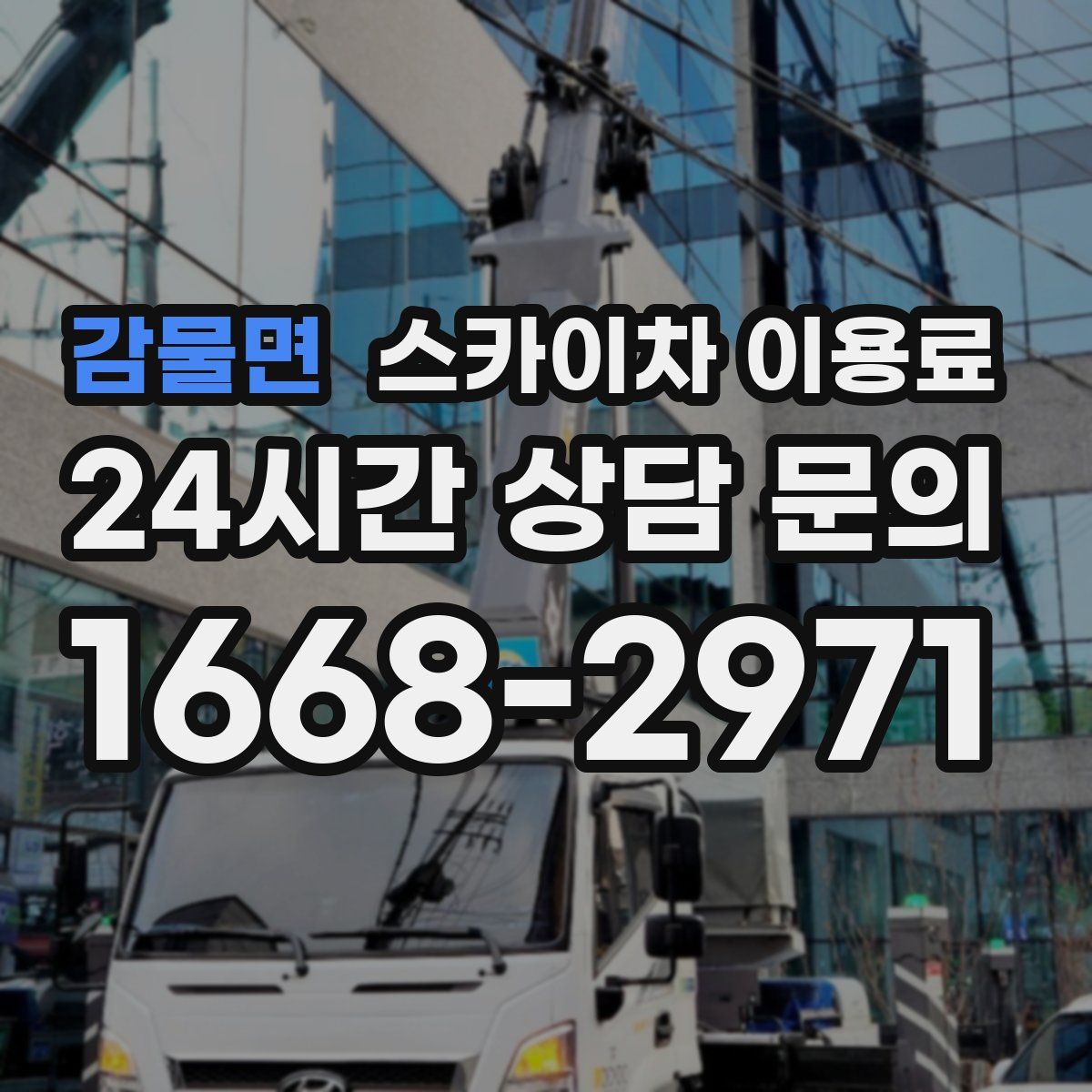 감물면 스카이차 이용료