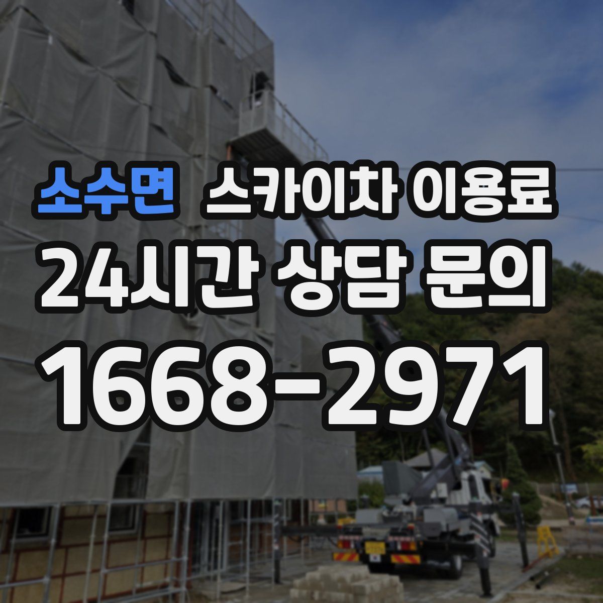 소수면 스카이차 이용료