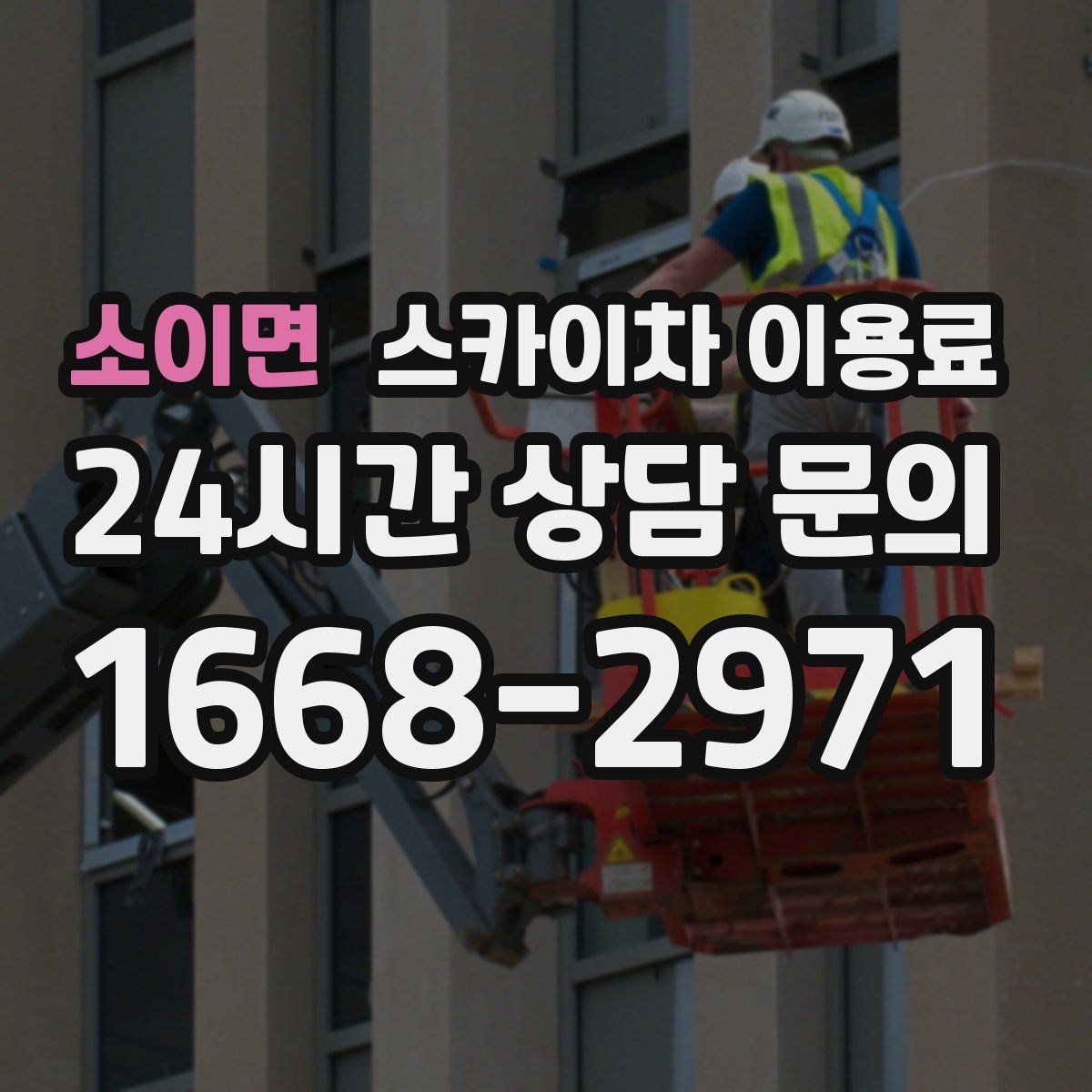 소이면 스카이차 이용료