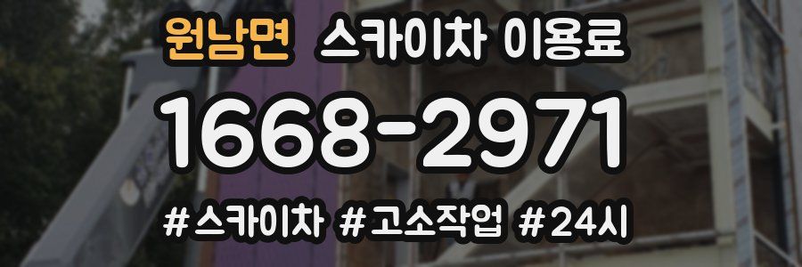 원남면 스카이차 이용료