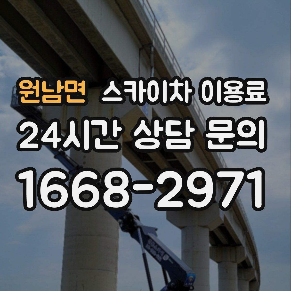 원남면 스카이차 이용료