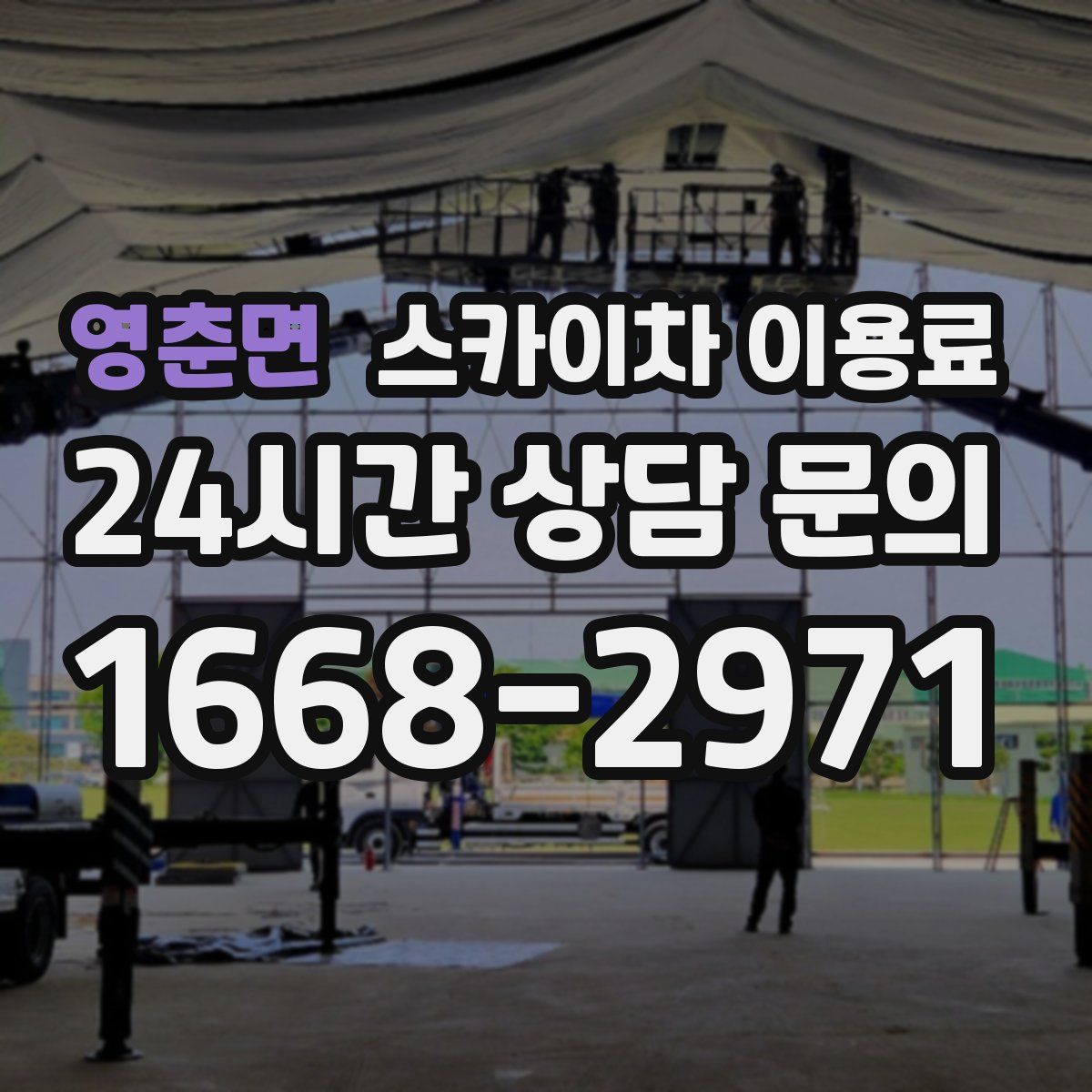 영춘면 스카이차 이용료