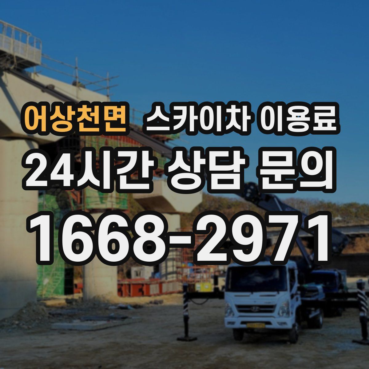 어상천면 스카이차 이용료