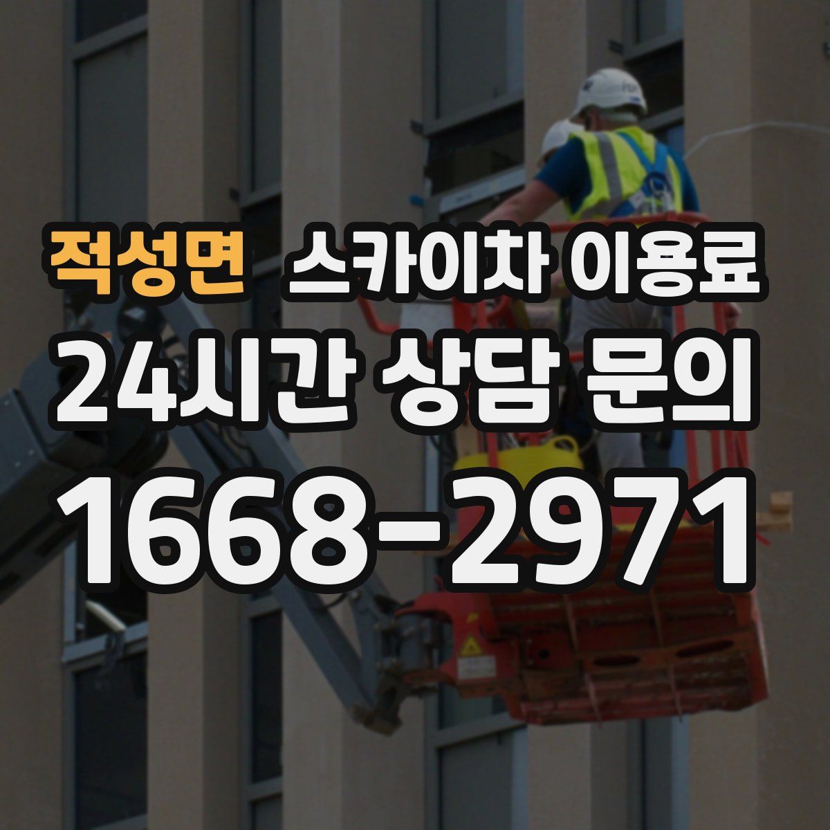 적성면 스카이차 이용료