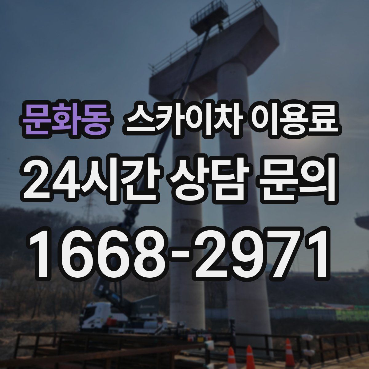 문화동 스카이차 이용료