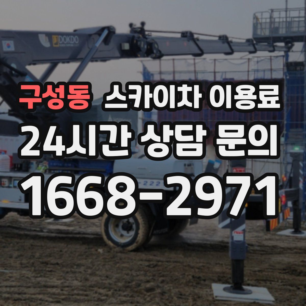 구성동 스카이차 이용료