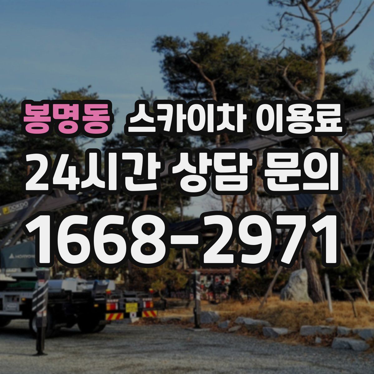 봉명동 스카이차 이용료