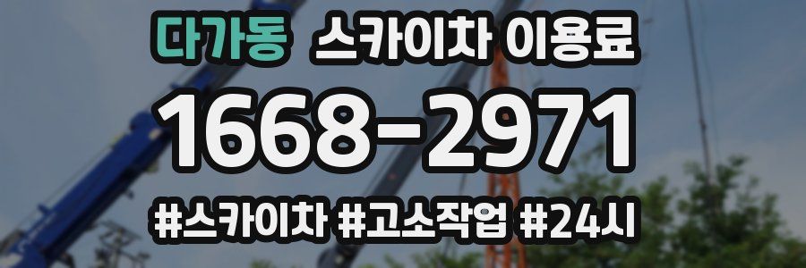 다가동 스카이차 이용료