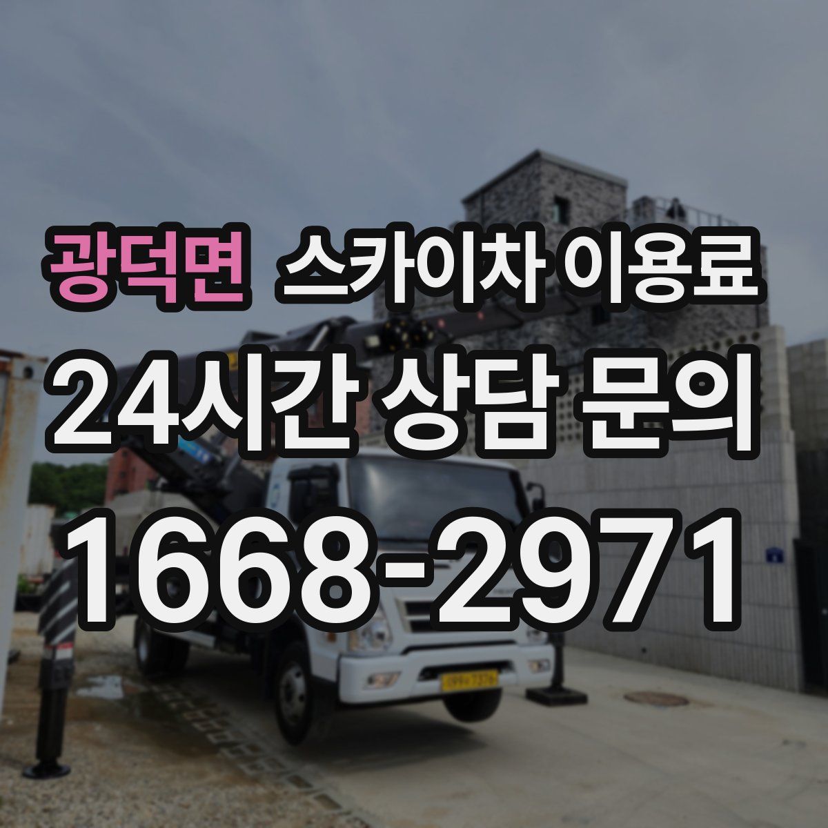 광덕면 스카이차 이용료
