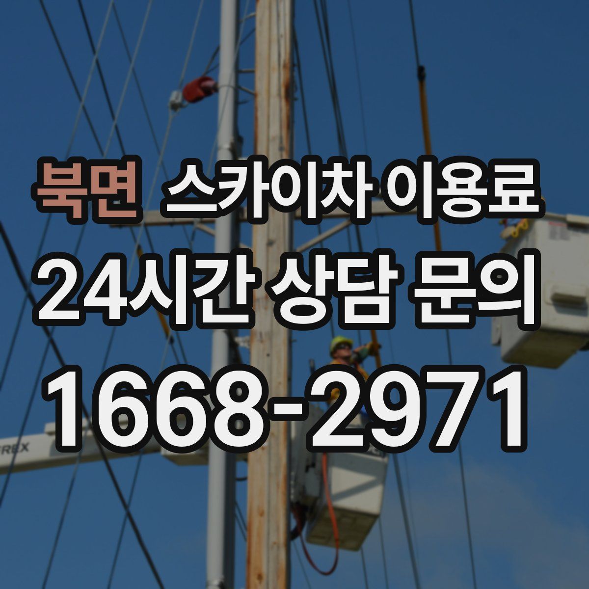 북면 스카이차 이용료