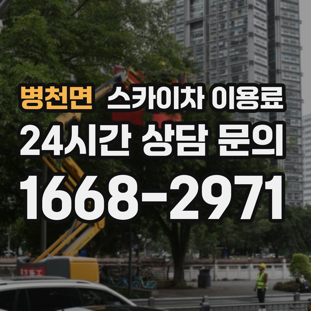 병천면 스카이차 이용료