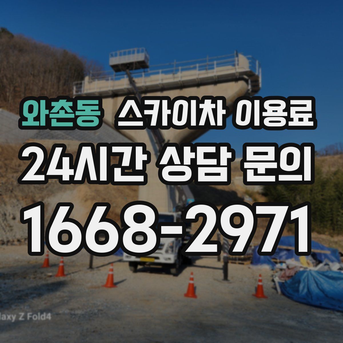 와촌동 스카이차 이용료