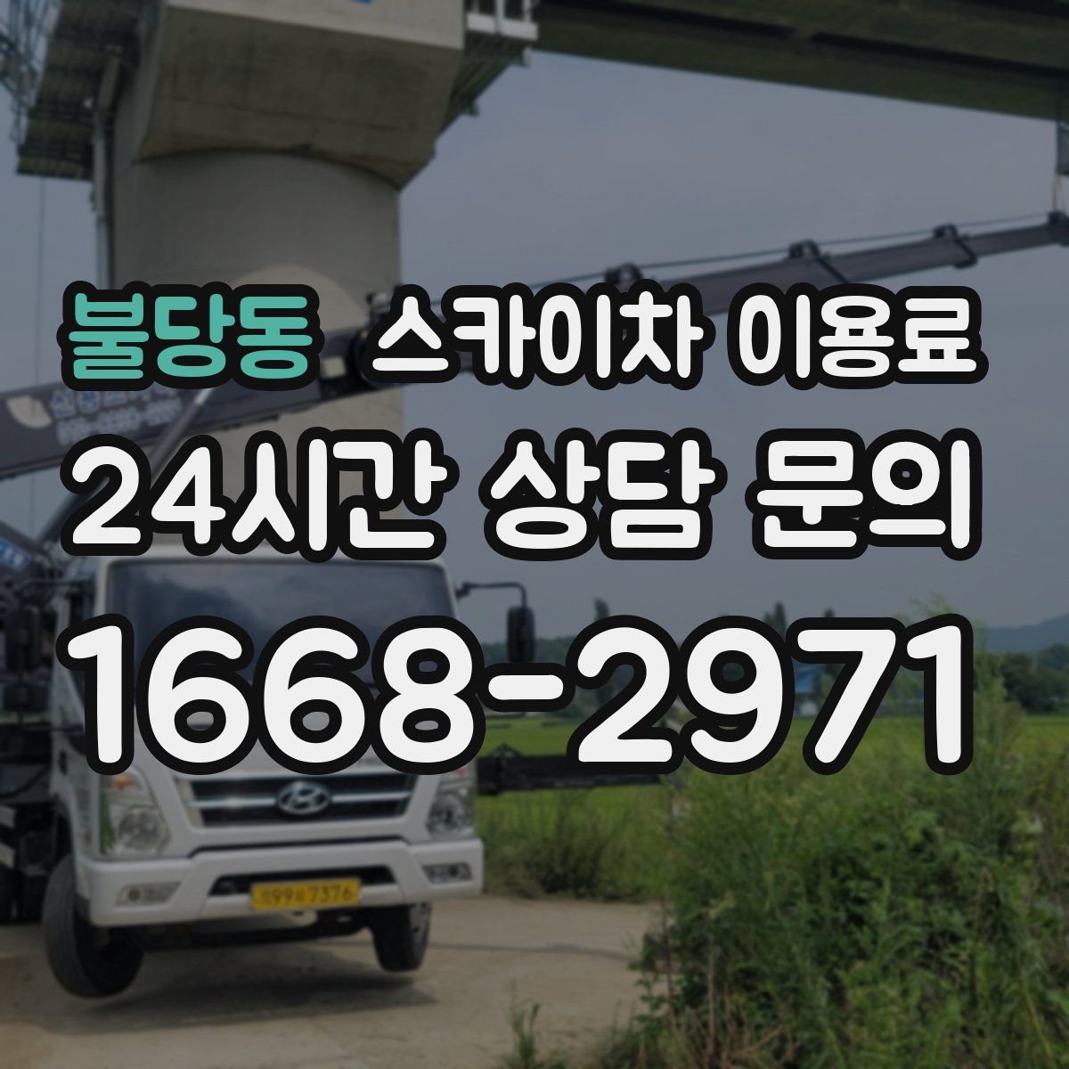불당동 스카이차 이용료