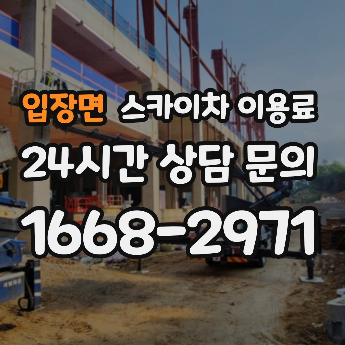 입장면 스카이차 이용료
