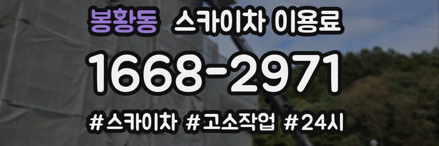 봉황동 스카이차 이용료