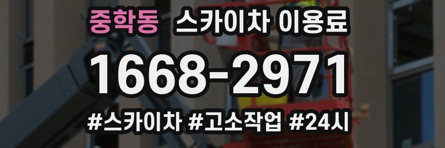 중학동 스카이차 이용료