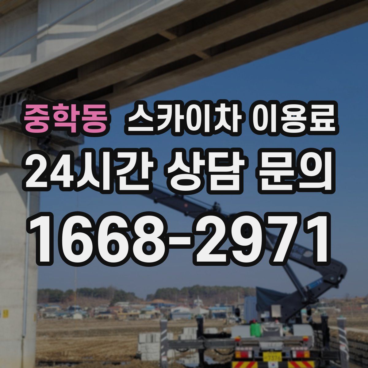 중학동 스카이차 이용료