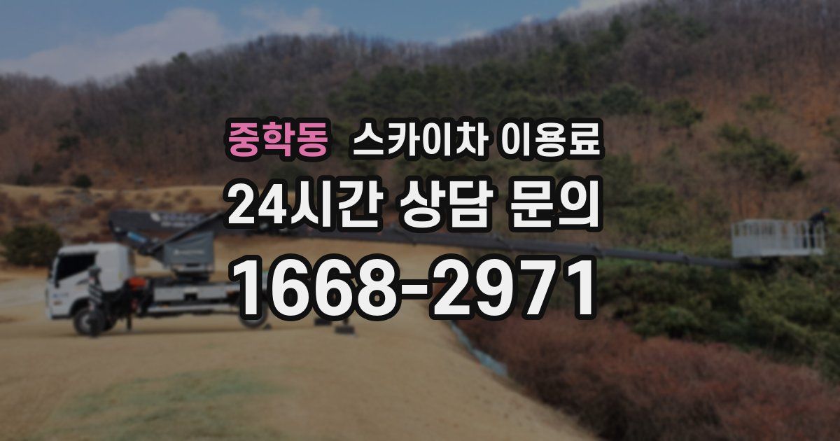 중학동 스카이차 이용료