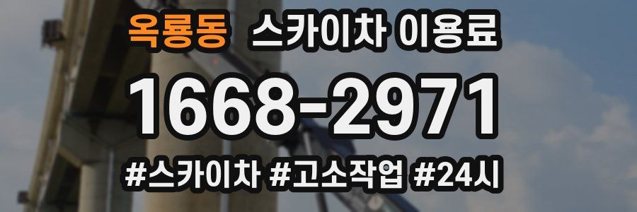옥룡동 스카이차 이용료