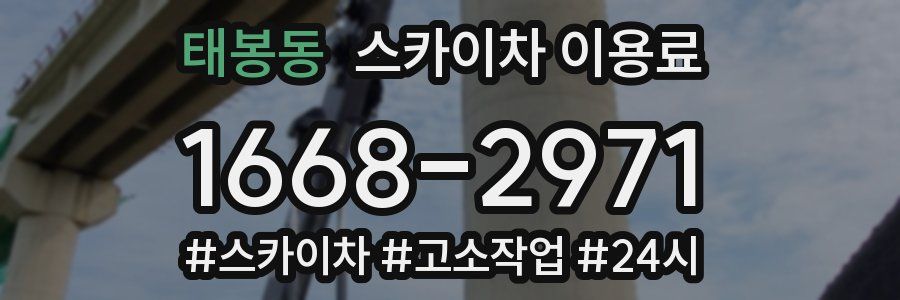 태봉동 스카이차 이용료