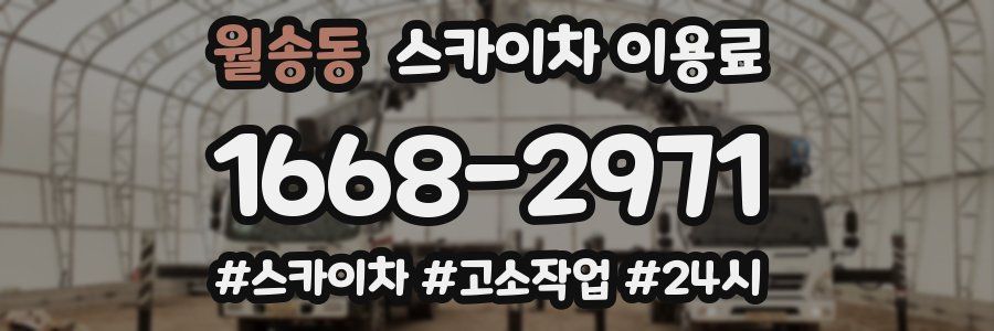 월송동 스카이차 이용료