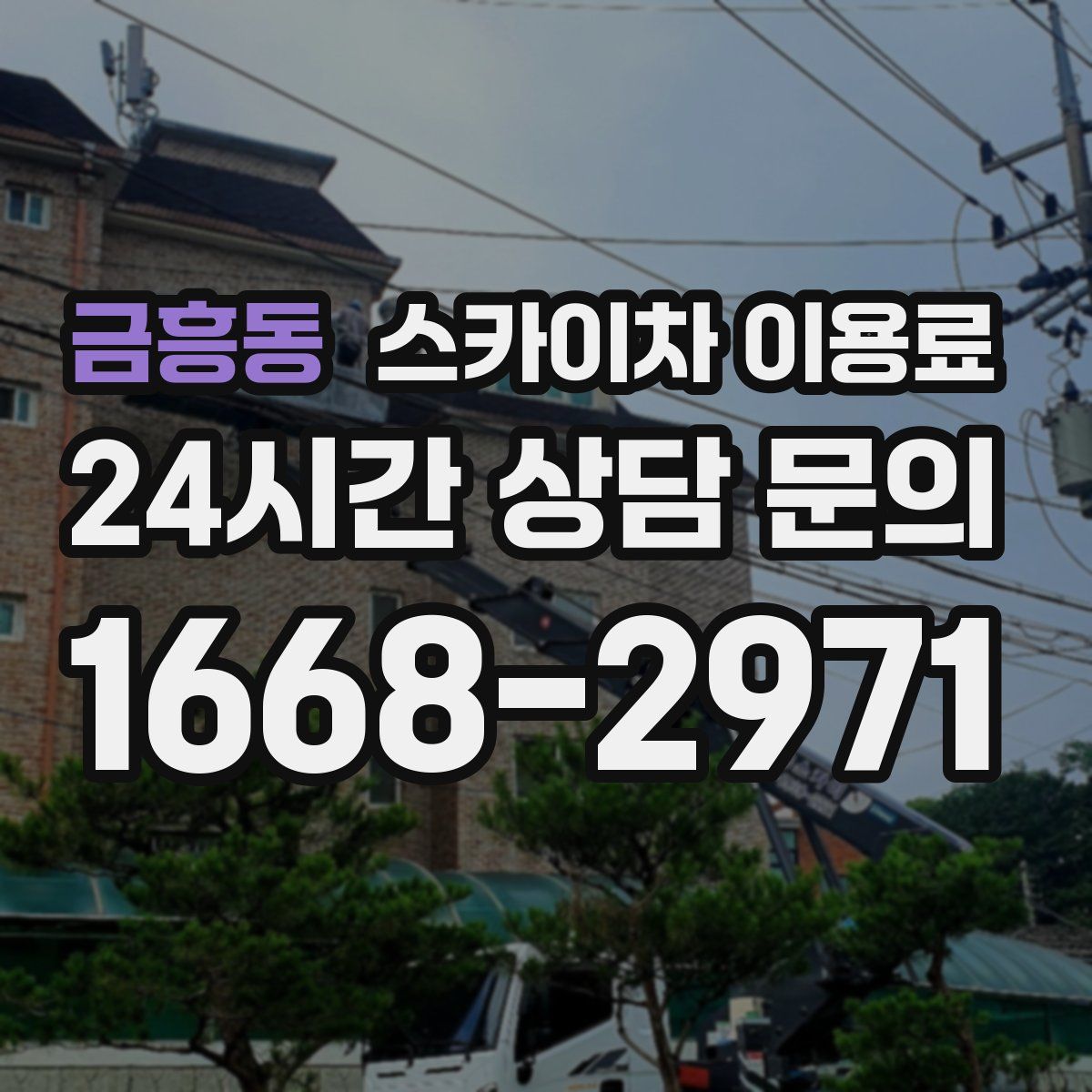 금흥동 스카이차 이용료