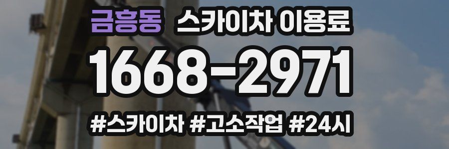 금흥동 스카이차 이용료