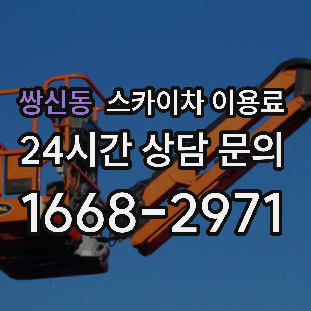 쌍신동 스카이차 이용료
