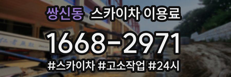 쌍신동 스카이차 이용료